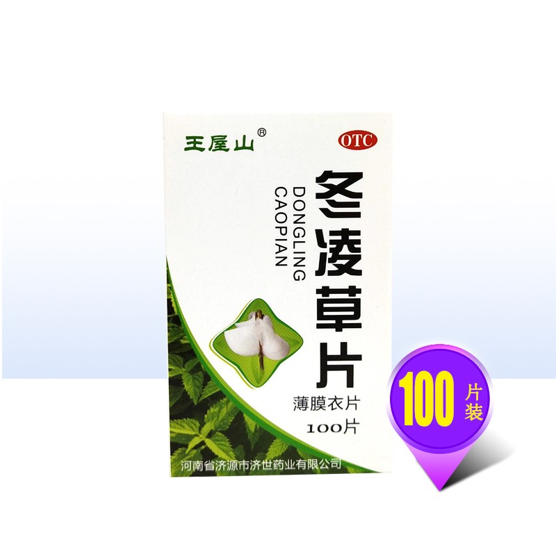王屋山 冬凌草片 100片/瓶 otc 1瓶装