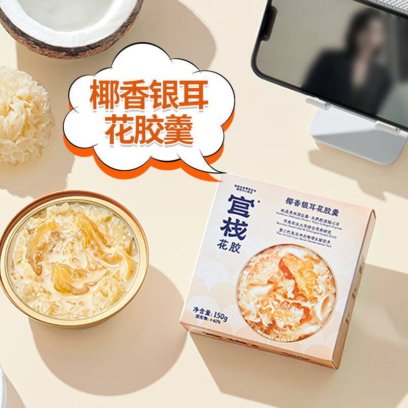 官栈花胶羹礼盒港式糖水甜品下午茶陈皮红豆椰香银耳鱼胶孕妇营养补品 礼盒装1盒150克8碗道地好料