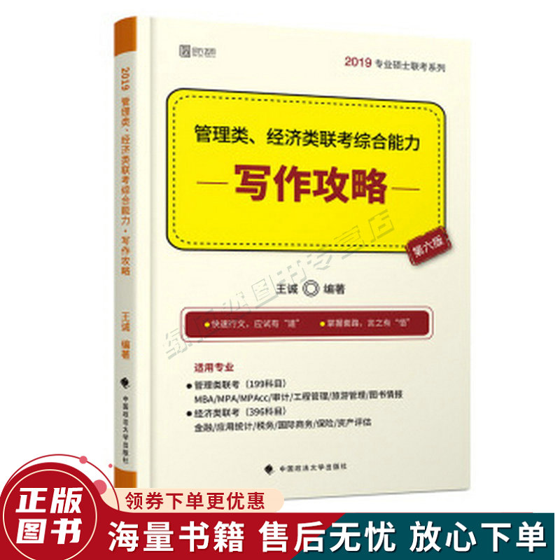 2019管理类、经济类联考综合能力·写作