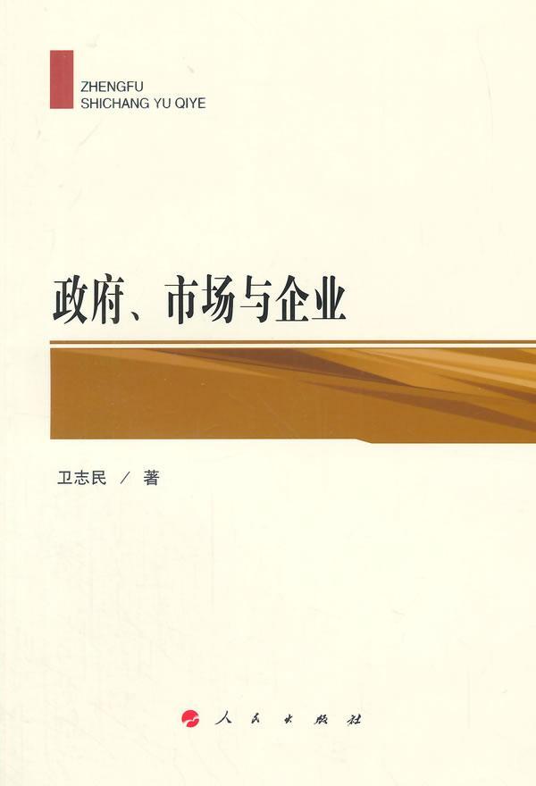 政府.市场与企业政治/军事  图书