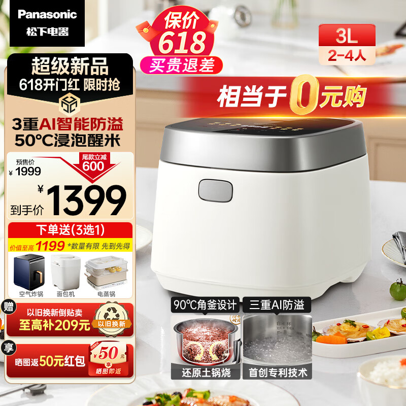 松下（Panasonic）饭光光电饭煲3L 家用3-4个人 多功能电饭锅 智能AI三重防溢 备长炭内胆 IH分段加热 SR-H10NJ-W