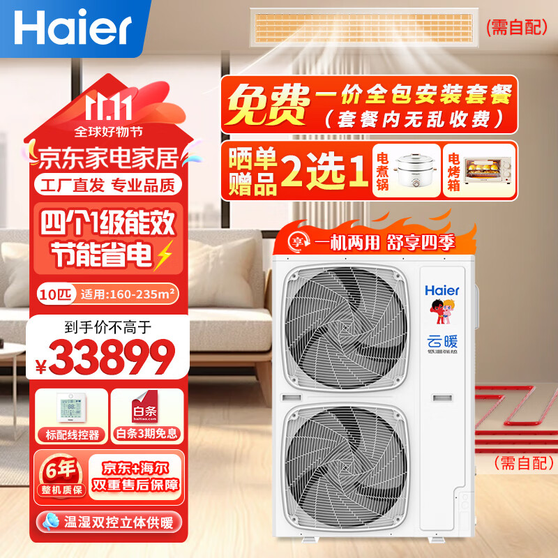 海尔（Haier）空气能采暖家用地暖空调一体机中央空调家用 空气源冷暖全直流变频1级 RF260RXSAYD(G)-B包安装