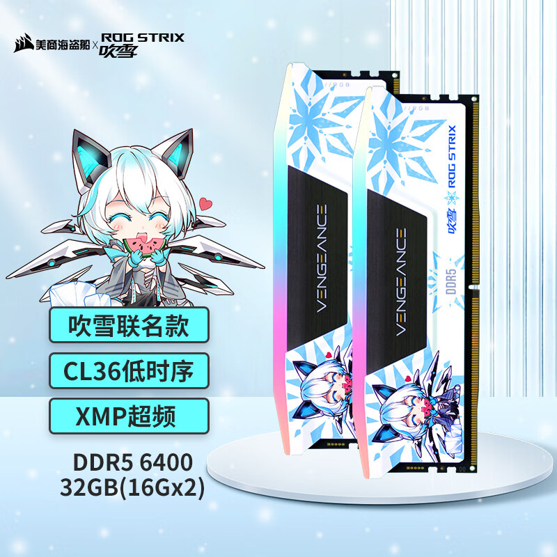 美商海盗船 (USCORSAIR) 32GB(16Gx2)套装 DDR5 6400 台式机内存条 复仇者 RGB灯条 ROG主板吹雪联名 C36