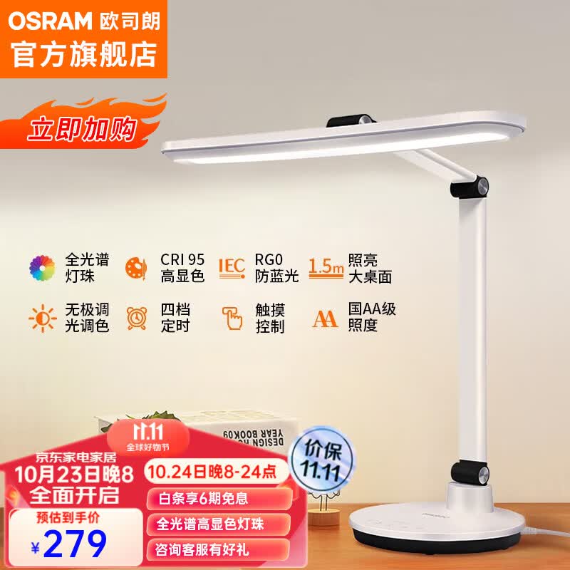 欧司朗（OSRAM）台灯护眼学习学生全光谱台灯 国AA级儿童卧室床头护眼灯 横灯头15W OS-LT10XL02高性价比高么？