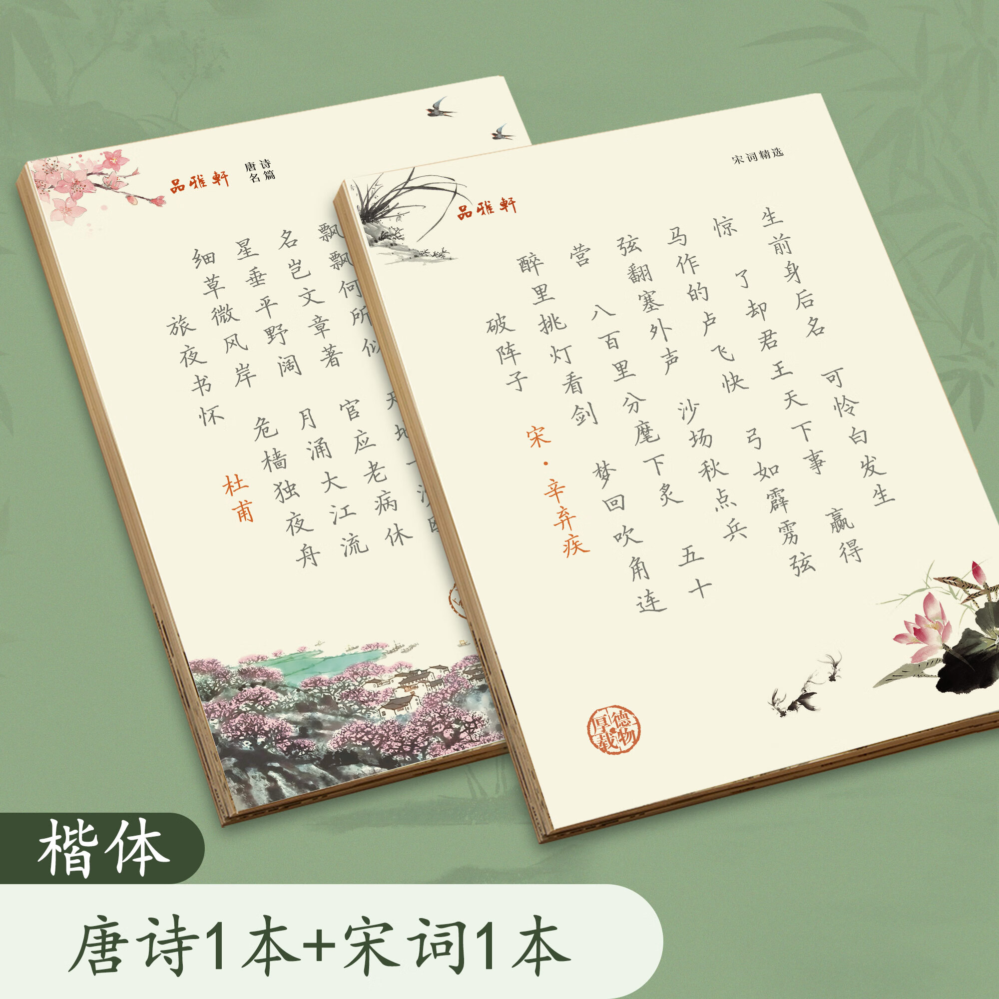 邹慕白手写体字帖练字成年男漂亮簪花小楷练字帖女生字体唐诗宋词诗歌