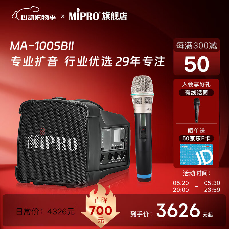 MIPRO咪宝MA-100SBII蓝牙音响户外蓝牙音箱移动便携式小型扩音器带话筒一体宣传喊话器喇叭可充电小蜜蜂 配手持话筒（二代）