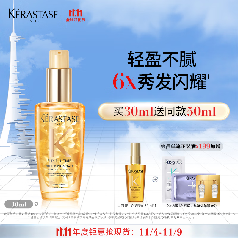 卡诗山茶花护发神仙精油30ml亮泽柔顺护发滋养干枯防毛躁生日礼物使用感如何?