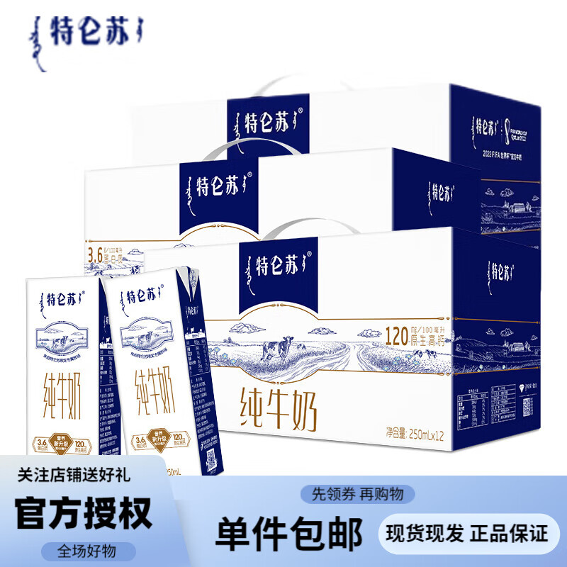 蒙牛特仑苏纯牛奶250ml*12盒 儿童早餐奶礼盒装 学生成人早餐奶礼盒装 三提高性价比高么？