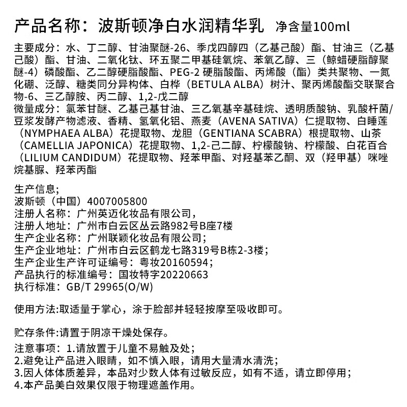 波斯顿美白乳液男士护肤品补水保湿提亮淡印净白水润精华乳100ml