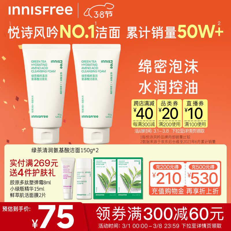 悦诗风吟（Innisfree）绿茶泡沫洗面奶精粹补水保湿控油清爽清洁不易紧绷洁面乳女150ml