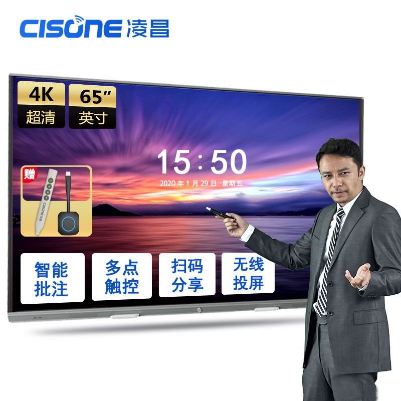 凌昌(CISONE）M2系列65英寸智能会议平板一体机 触控电子白板 办公教学会议一体机交互式视频会议机 ZY65M2