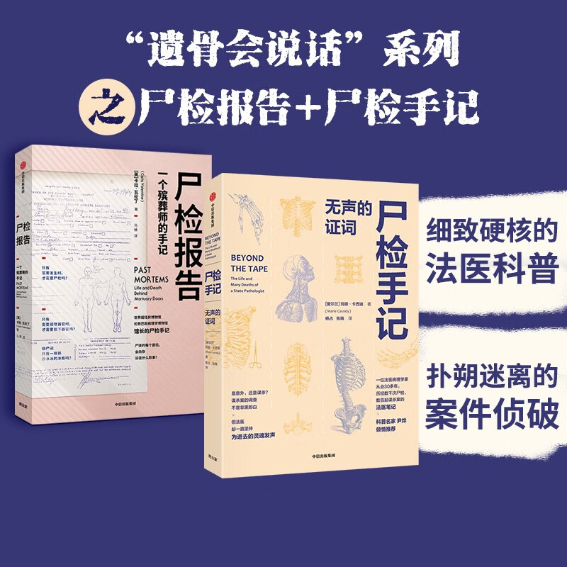 【自营包邮】尸检报告 尸检手记(套装共2册)