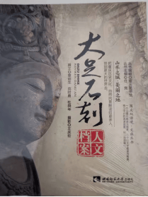 （精装）图文双语境·文旅丛书：大足石刻人文档案 范时勇