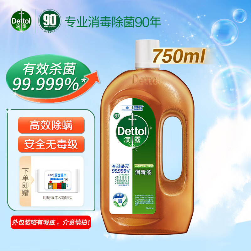 滴露（Dettol）消毒液 家用衣物除菌液 衣服洗衣机地板玩具杀菌除螨水 非84酒精 滴露消毒液750ml