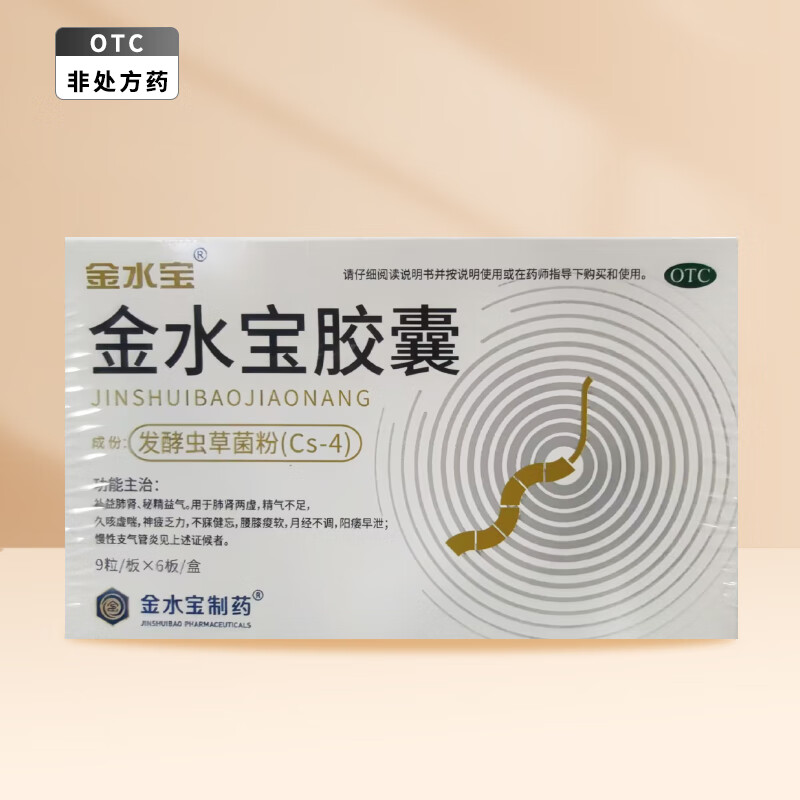 金水宝 金水宝胶囊 0.33g*54粒 1盒