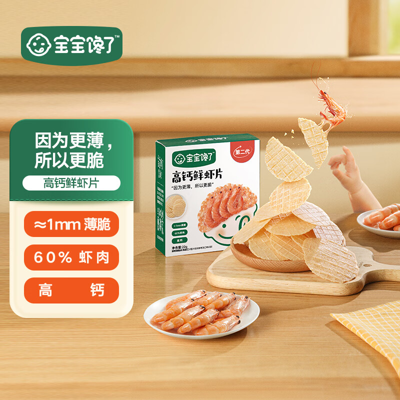 宝宝馋了高钙鲜虾片虾饼 宝宝儿童零食无添加色素22.5g