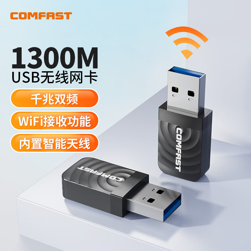 COMFAST CF-812AC双频千兆无线网卡5.8G台式机笔记本电脑WIFI接收发射器高性价比高么？