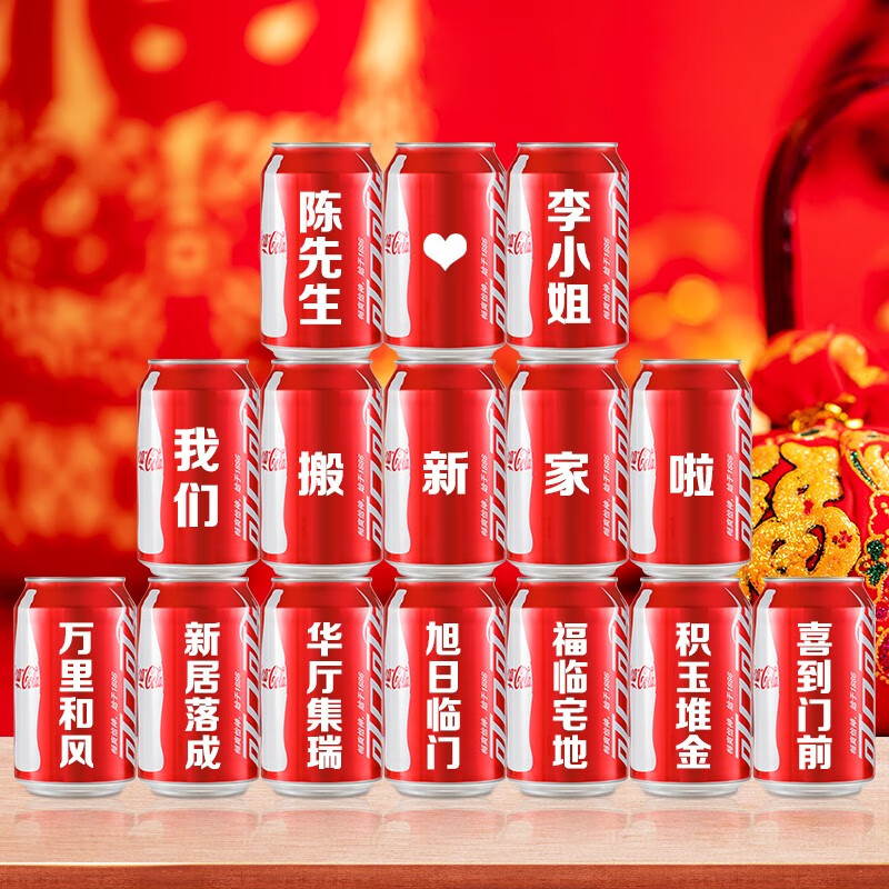 可口可乐(coca-cola)恭贺乔迁新居可乐定制搬新房子新家送朋友闺蜜