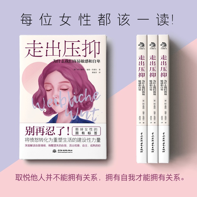 走出压抑：为什么我们容易敏感和自卑详情图