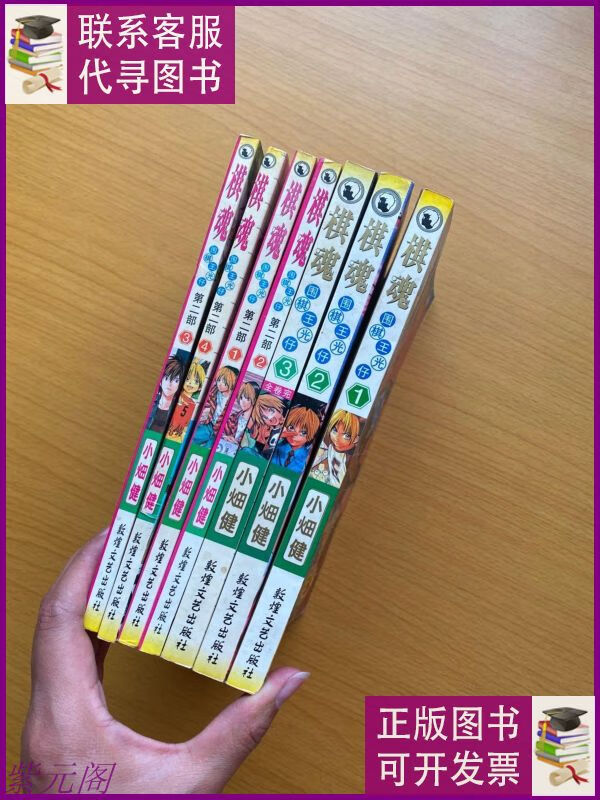 棋魂1 2 3 棋魂第二部1.2.3.4(7本合售) 敦煌文艺出版社二手9成