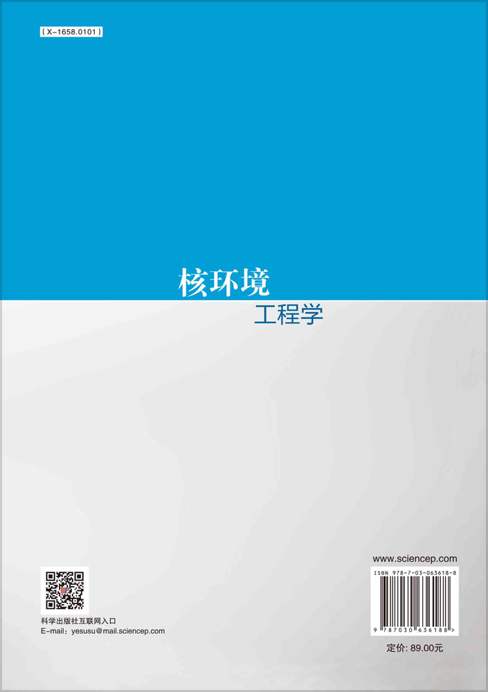 核环境工程学/陆春海,方祥洪,陈敏等