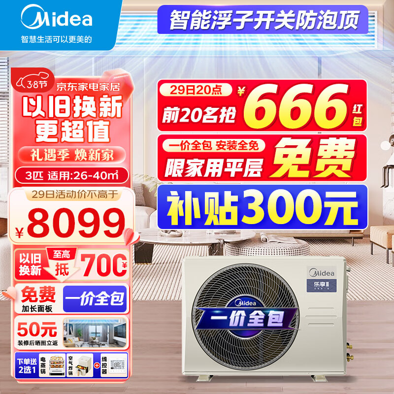 美的（Midea）中央空调风管机一拖一3匹一级能效乐享三代 星光科技版 全屋智联 一价全包 3匹 一级能效 乐享三代(26~40㎡)怎么样,好用不?