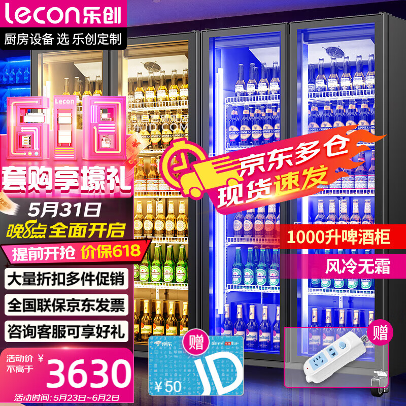 乐创（lecon）啤酒柜展示柜饮料柜冷藏保鲜柜便利店超市冰箱酒吧风冷双门 LC-ZSG02 PJ1100