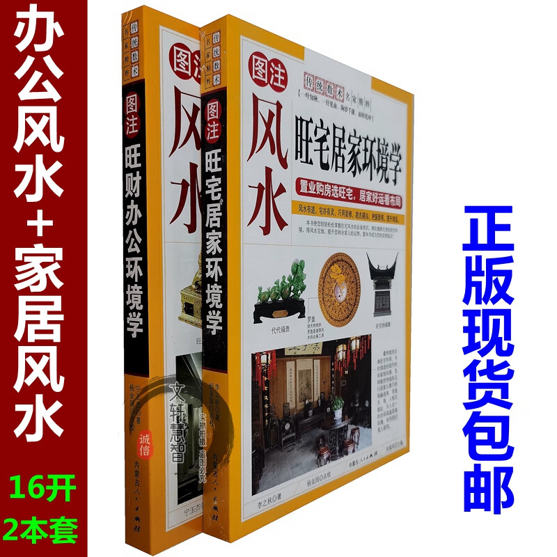 图解风水图注旺宅办公环境学 旺宅家居环境学 现代住宅家居风水客厅