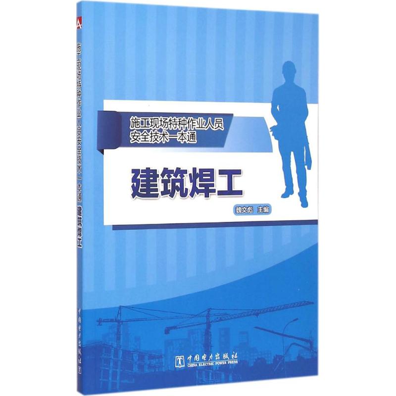 建筑焊工