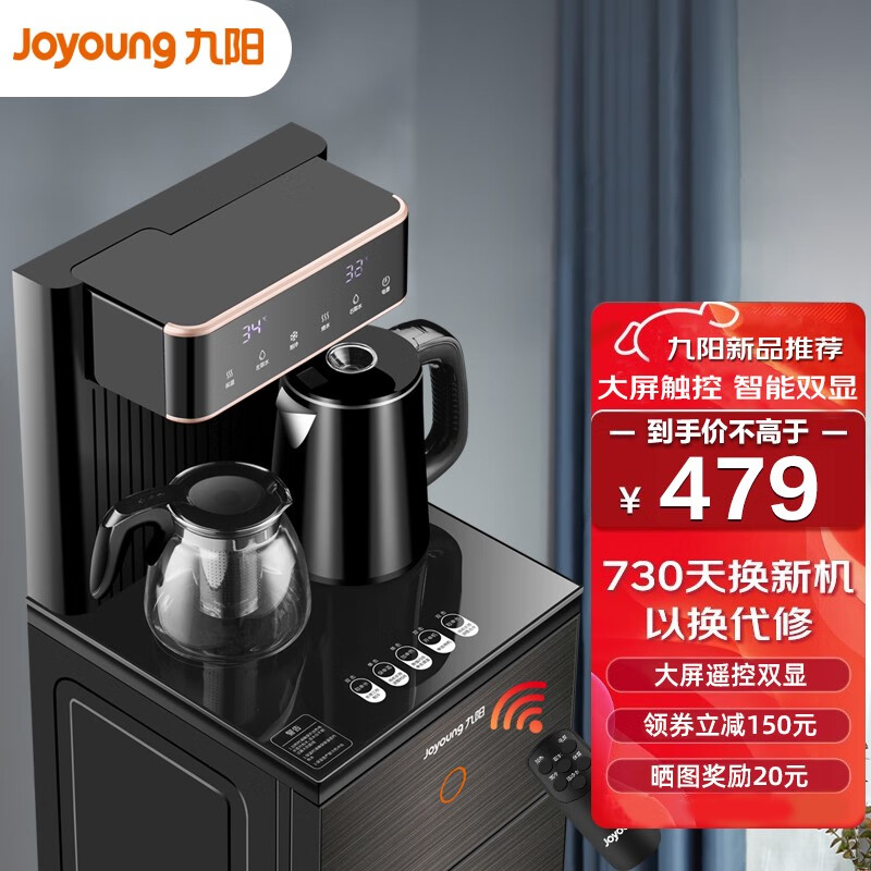 九阳（Joyoung） 茶吧机家用立式冷热下置式水桶饮水机全自动上水小型桶装水智能遥控饮水机 JYW-WH220(C)【冰温热款拉丝黑】
