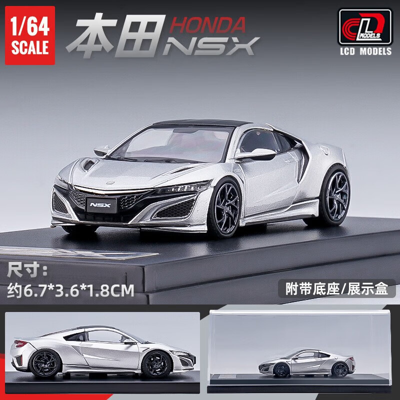 驰誉模型lcd 1/64 本田nsx小比例仿真合金汽车模型小比例收藏车模