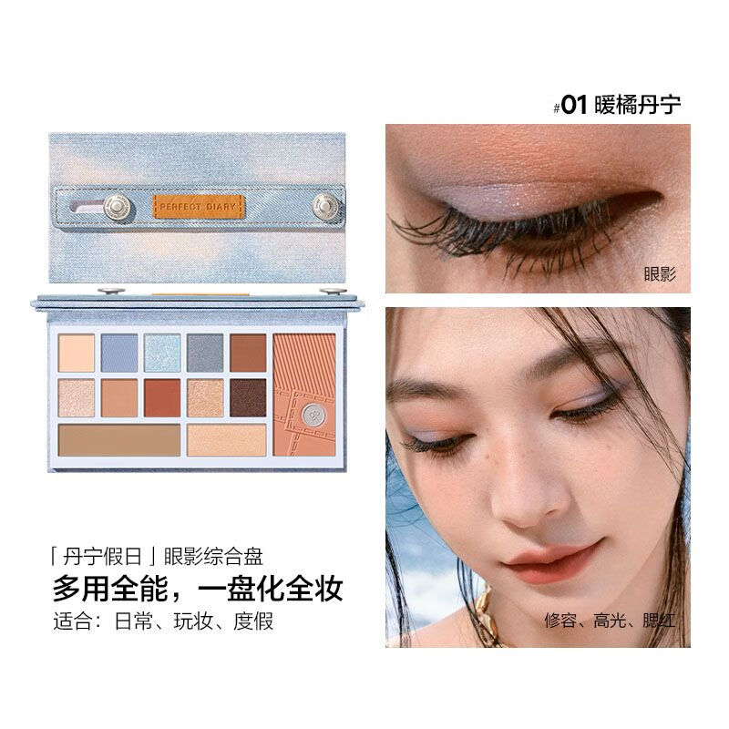 完美日记（PERFECT DIARY）丹宁假日云纱眼影综合盘腮红高光修容一体盘防汗不脱妆女 【丹宁假日】01暖橘丹宁