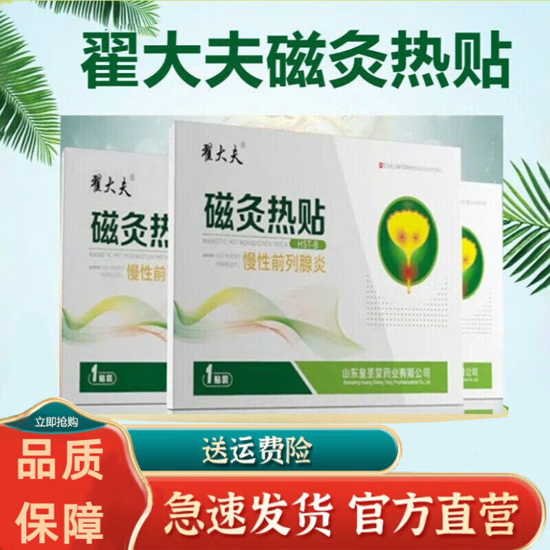 翟大夫磁灸热贴翟大夫磁灸热贴磁炙贴适用于慢性炎的辅助治疗电视 一