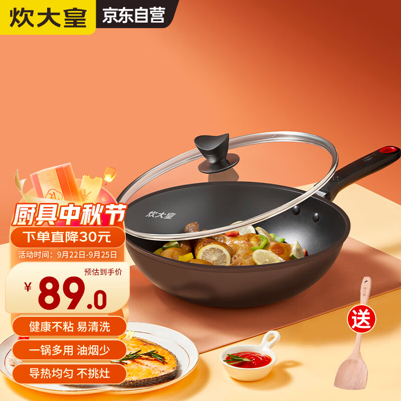 炊大皇不粘锅炒锅 绮丽32cm煎锅平底 电磁炉通用炒菜锅B50069属于什么档次？