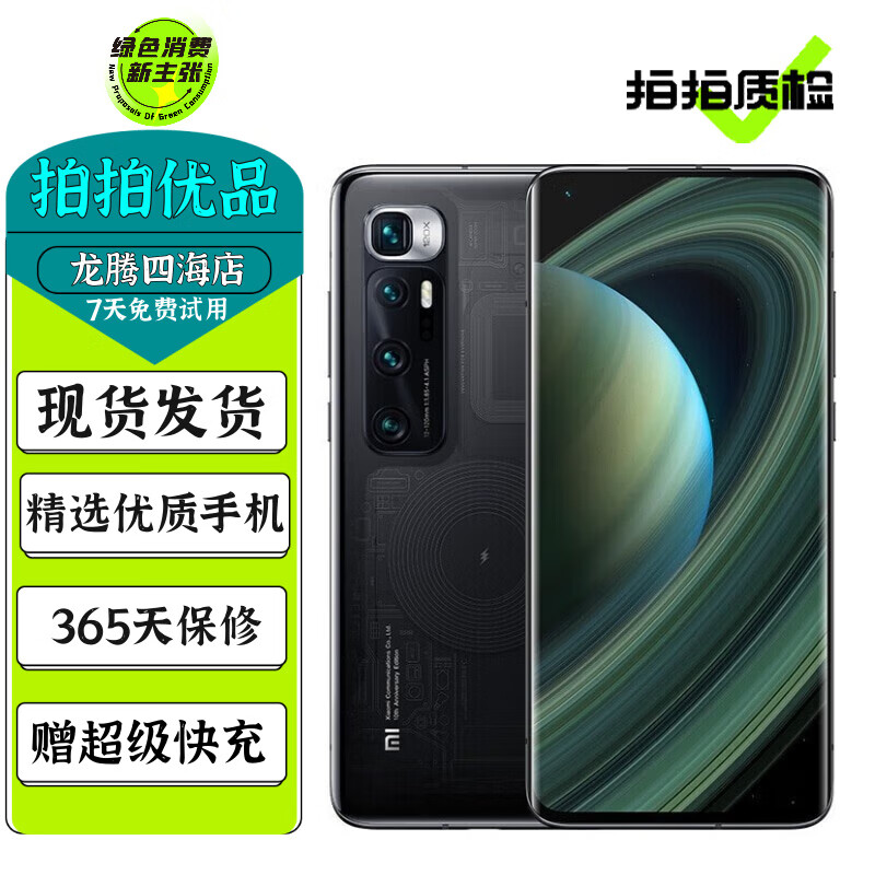 小米10至尊纪念版 5G 二手小米手机 骁龙865 120Hz高刷 120倍长焦镜头 拍照游戏手机 透明版 99新 12GB+256GB