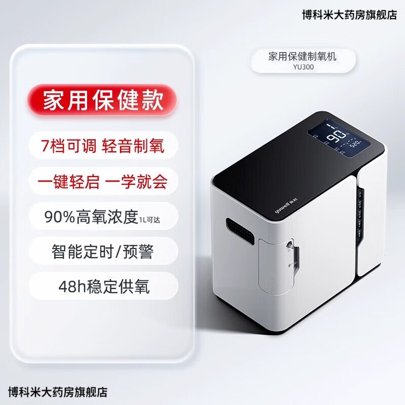 鱼跃yuwell吸氧机5升l家用制氧机老人孕妇用呼吸制氧雾化一体机气喘