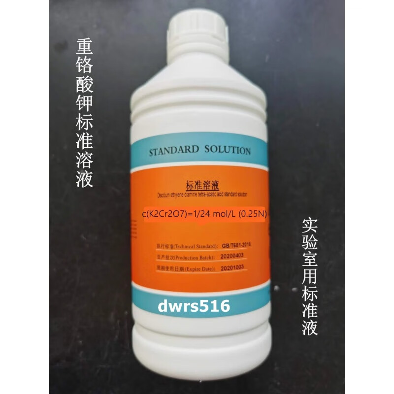 重铬酸钾标准溶液cod检测实验滴定分析有证书化学试剂滴定溶液 0.