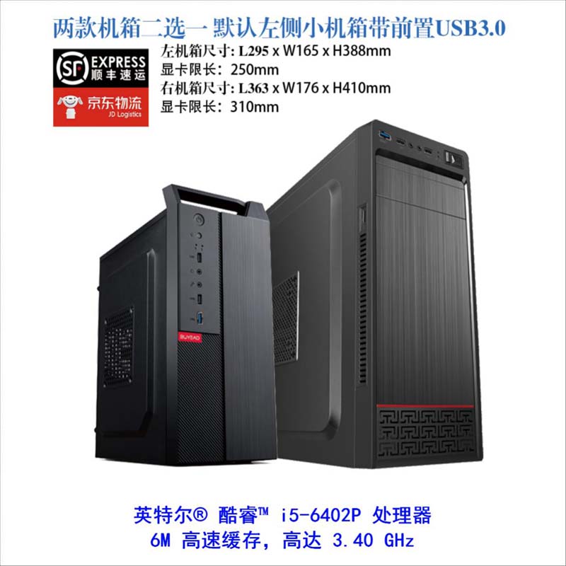 台式电脑 办公家用主机 h110 b150 b250 组装机 i5电脑 1151(i5 6402p