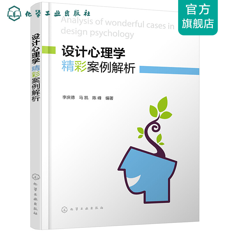 设计心理学精彩案例解析
