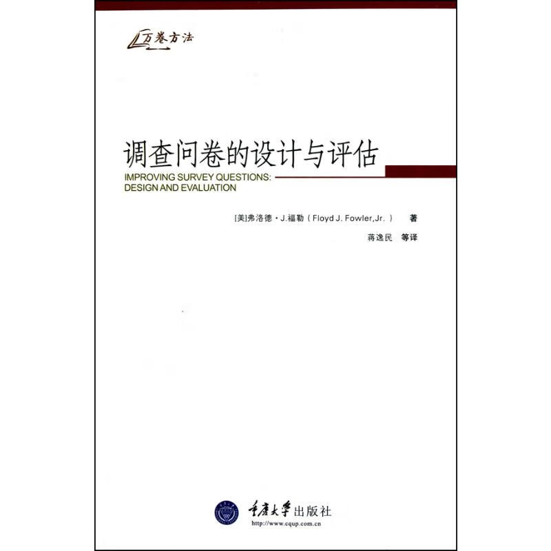 调查问卷的设计与评估