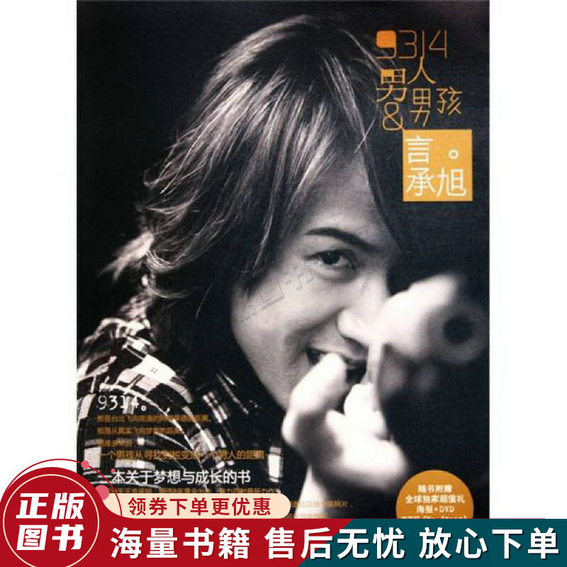 9314男人与男孩:言承旭