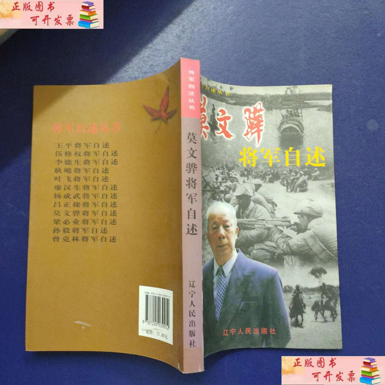 莫文骅将军自述图片