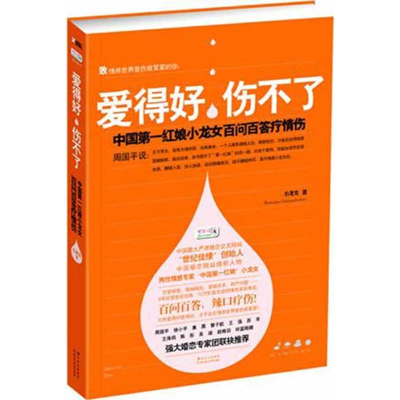 爱得好，伤不了