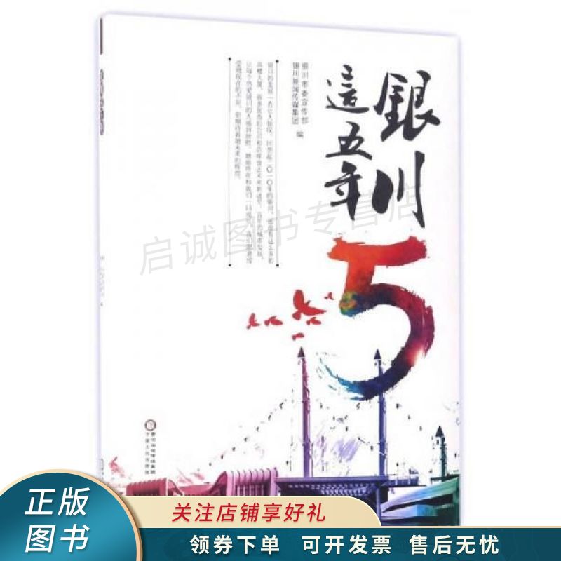 银川这五年