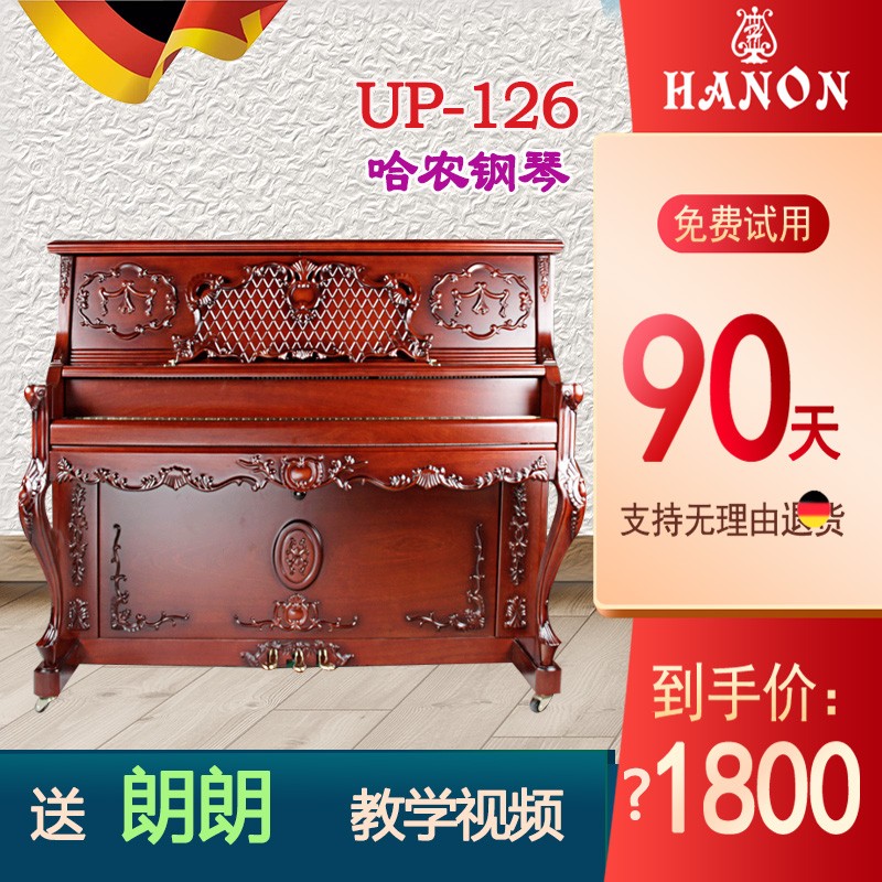 刘耕宏同款德国进口配置全新钢琴欧式复古雕花UP126/133哈农HANON 家用演奏钢琴 UP-126升级款雕花钢琴