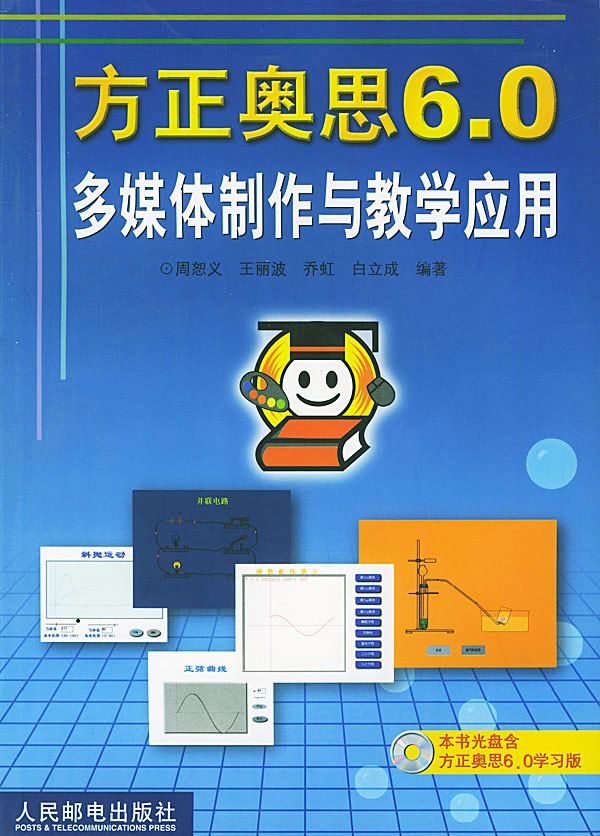 方正奥思6.0多媒体与教学应用
