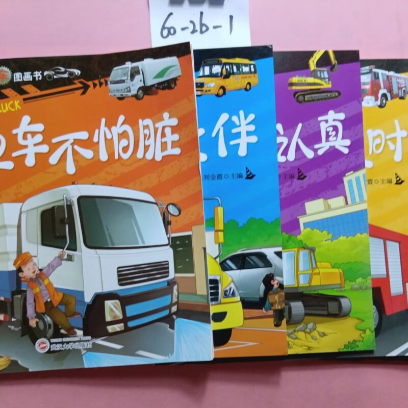 大力士大吊车(五本合售) 武汉大学出