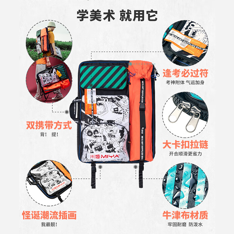 【全网低价】米娅（MIYA）画袋福袋大容量收纳可拆卸美术生绘画专用艺考工具袋