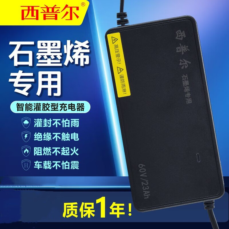 西普尔电动车充电器石墨烯灌胶防雨48v23ah爱玛60v台铃72新日欧派 48v13ah3A石墨烯灌胶T型插头