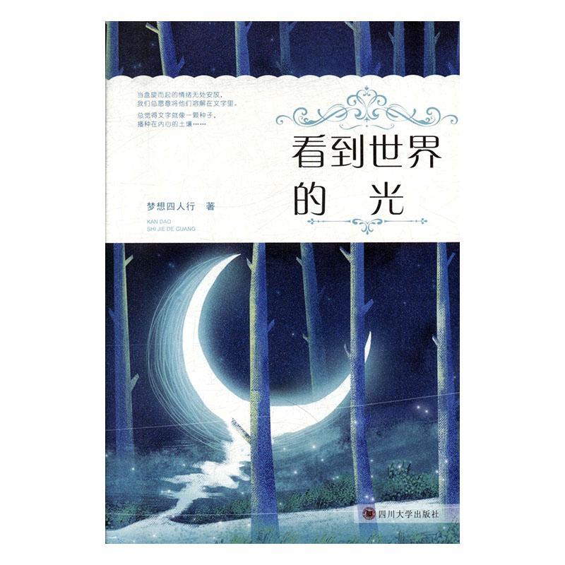 看到世界的光社会科学  图书